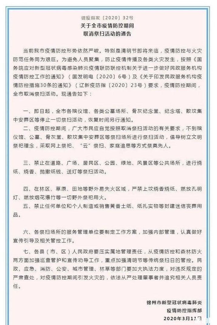 2020全國哪些地方清明節活動取消