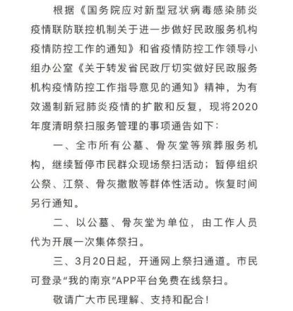 北京清明节扫墓预约入口 2020国内清明节禁止祭扫活动城市