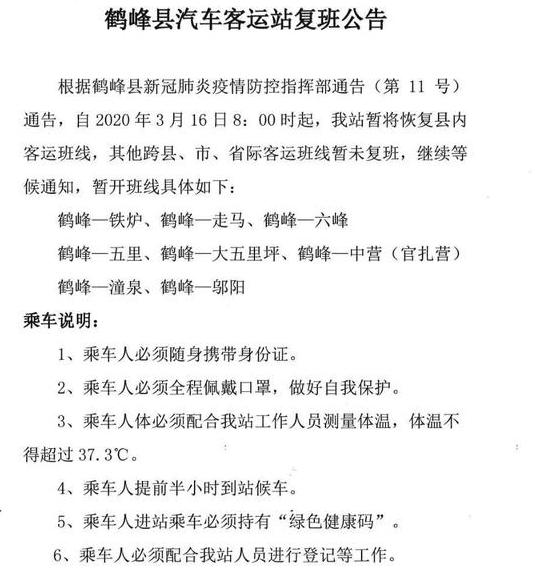 2020恩施交通什么时候恢复 出租车恢复时间和客运恢复时间