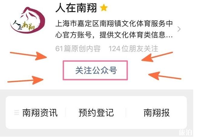 2020南翔老街开放了吗 预约流程