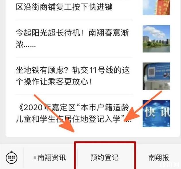 2020南翔老街开放了吗 预约流程