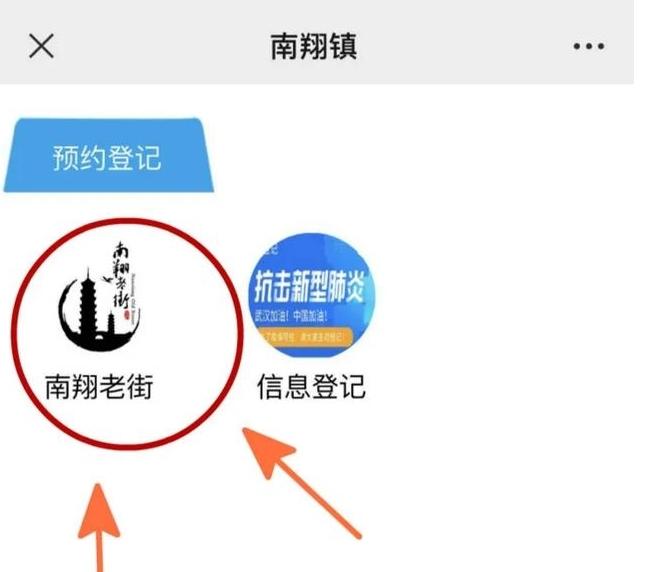 2020南翔老街开放了吗 预约流程