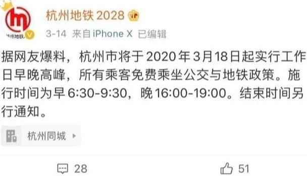 2020年3月杭州地铁公交免费时间