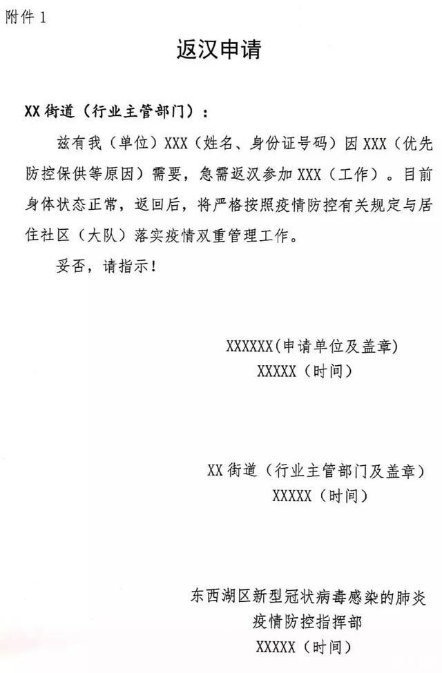 武汉内14个行政区返汉需要哪些证明 附各地政策-联系方式