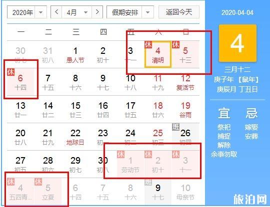 2020年清明和五一還放假嗎 清明五一適合旅游嗎