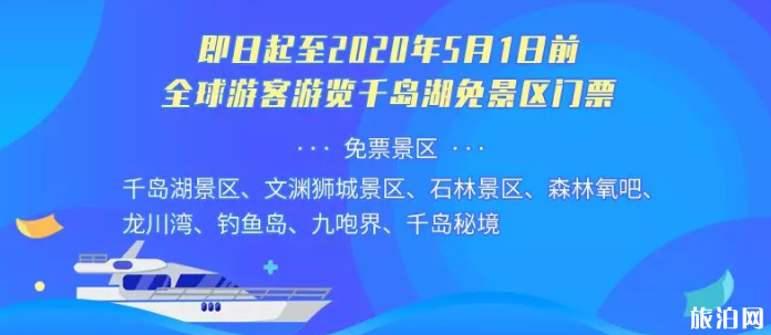 2020杭州千島湖旅游消費(fèi)券發(fā)放時(shí)間及優(yōu)惠景區(qū)