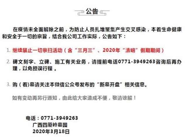 2020广西暂停清明节扫墓活动 网上扫墓预约方式
