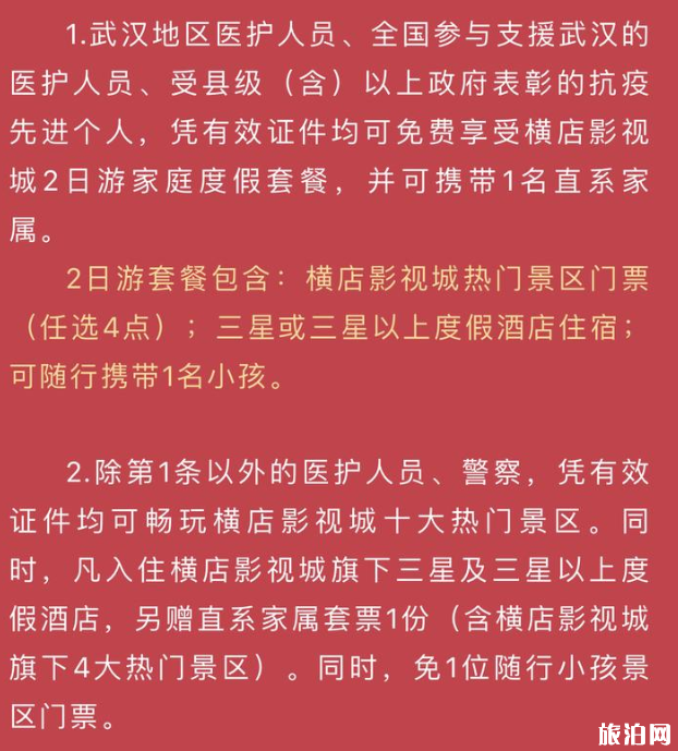 横店影视城开放了吗 横店影视城开放时间2020