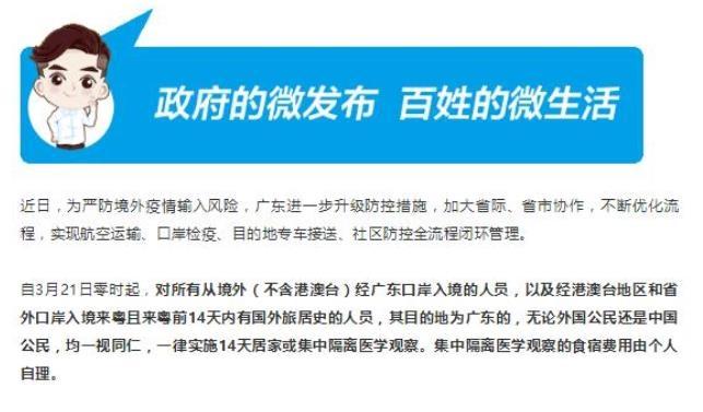 广东宣布境外入粤人员一律自费隔离14天