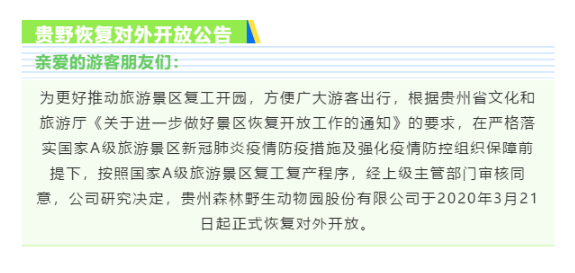 3月21日贵阳开放景区及参观指南-限流人数