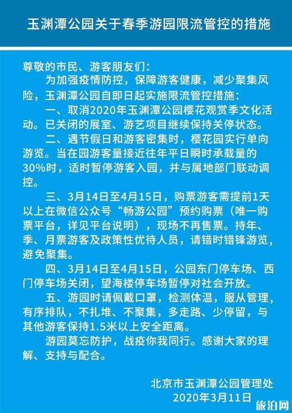 2020北京玉淵潭櫻花節(jié)時(shí)間 預(yù)約流程