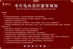 2020枣庄龟山景区开放时间 枣庄龟山景区开放了吗