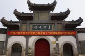 卓刀泉寺求什么最灵验