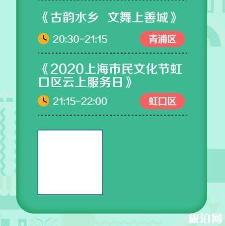 2020上海市仄易远文明节时候战参与体例战活动内容