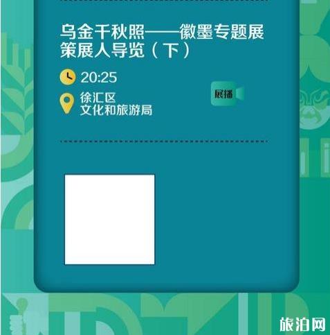 2020上海市仄易远文明节时候战参与体例战活动内容