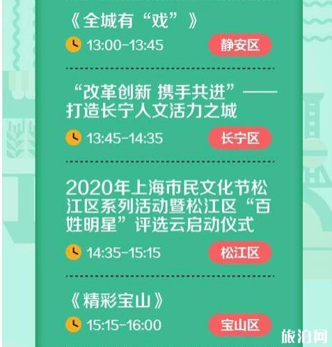 2020上海市仄易远文明节时候战参与体例战活动内容