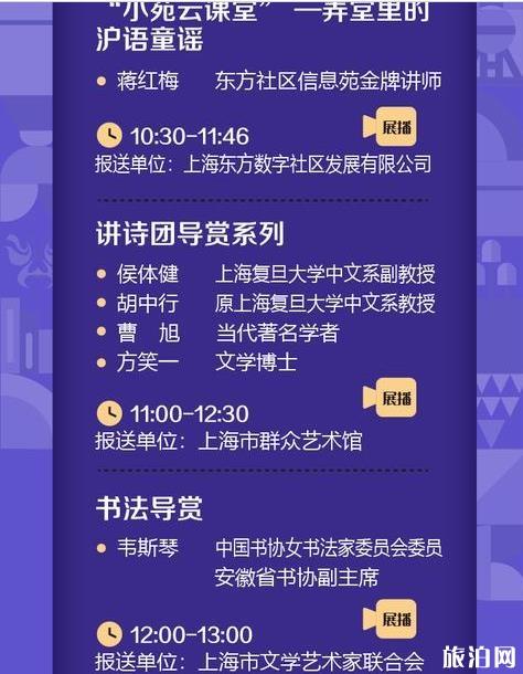 2020上海市仄易远文明节时候战参与体例战活动内容