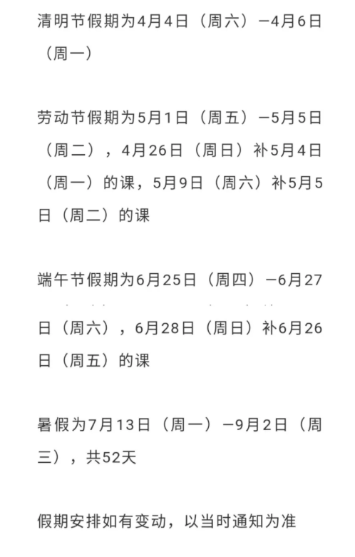 2020全国开学时间表 广东哪些学校暑假缩短