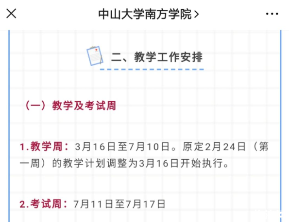 2020全国开学时间表 广东哪些学校暑假缩短