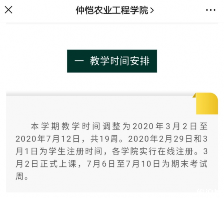2020全国开学时间表 广东哪些学校暑假缩短