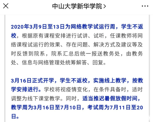 2020全国开学时间表 广东哪些学校暑假缩短