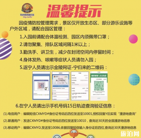 南京景点恢复开放了吗 2020南京景点开放区域及入园要求