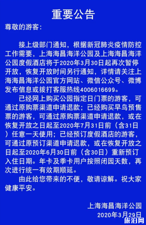 3月30日起上海临时关闭景点名单