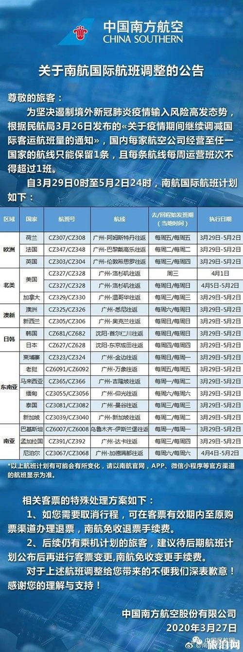 4月各大航司國際航班計劃表 廈門列車運行最新信息