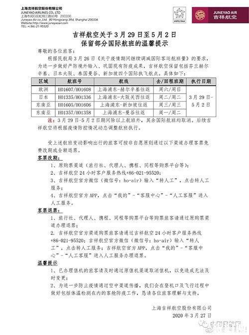 4月各大航司國際航班計劃表 廈門列車運行最新信息