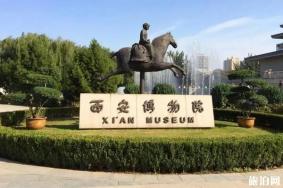 2020西安旅游景点免费预约参观指南