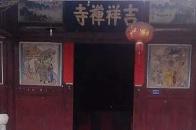 福建吉祥寺适合养老吗 吉祥寺旅游指南