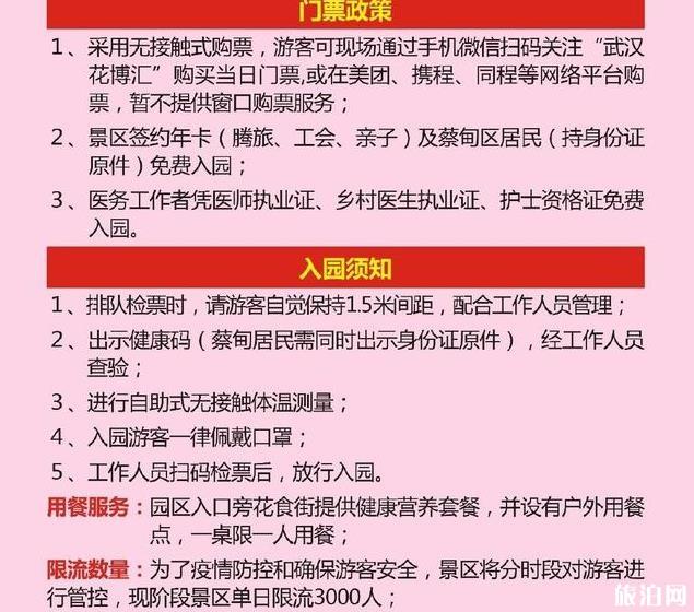 2020武漢花博匯開放時間和購票信息