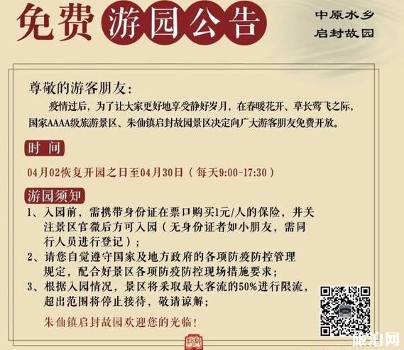 2020开启启启故园开放时候 启启故园开园了吗