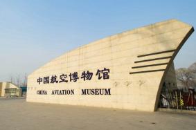 2023中國航空博物館旅游攻略 - 門票 - 預約 - 開放時間 - 介紹 - 交通 - 地址 - 電話