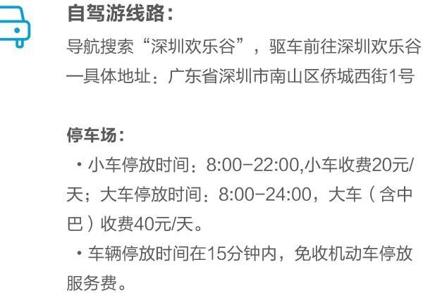 2020深圳欢乐谷成人年卡多少钱