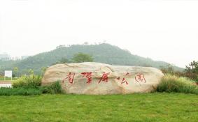 2020天津南翠屏公园开放区域和出入口有哪些