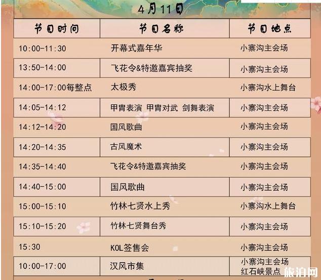 2020云台山汉服花朝节在什么时候举办-门票-嘉宾-节目表
