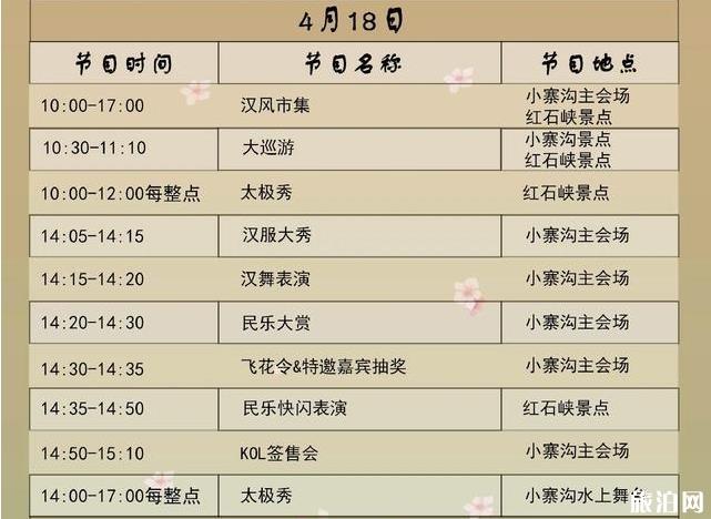 2020云台山汉服花朝节在什么时候举办-门票-嘉宾-节目表