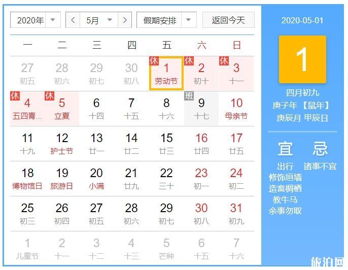 2020五一放假安排 什么时候可以买火车票