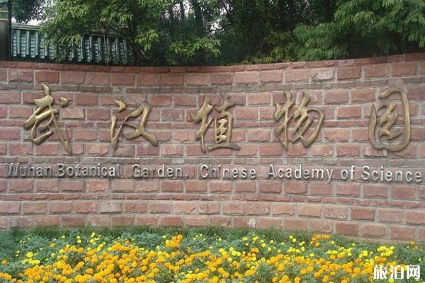 2020中科院武汉植物园开放了吗 门票预约指南