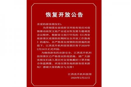 2022江西直升机科技馆简介 - 地址 - 门票