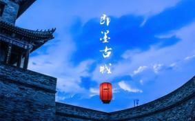 即墨古城景区简介 2020什么时候开放