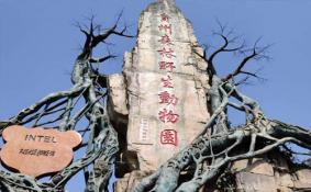 贵州野生动物园门票-攻略