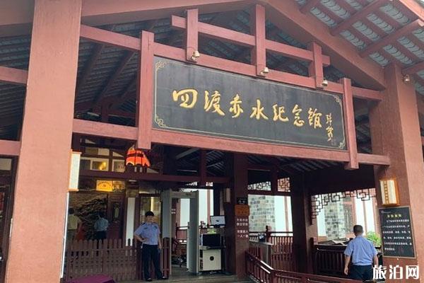 2022贵州四渡赤水纪念馆游玩攻略 - 门票 - 交通 - 景点介绍