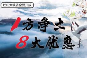 2020巴山大峡谷门票多少钱+优惠政策