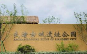 良渚古城遗址公园共享景区车怎么使用 费用-停车点