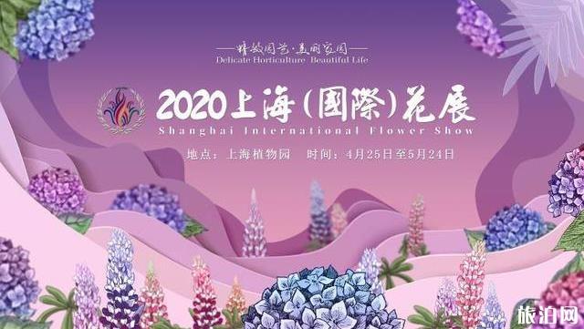 2020年上海国际花展延期 上海国际花展举办时间和活动介绍