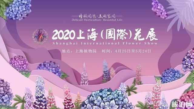 2020年上海國際花展延期 上海國際花展舉辦時間和活動介紹