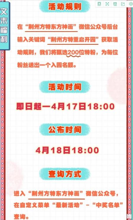 2020年荆州方特什么时候开园营业