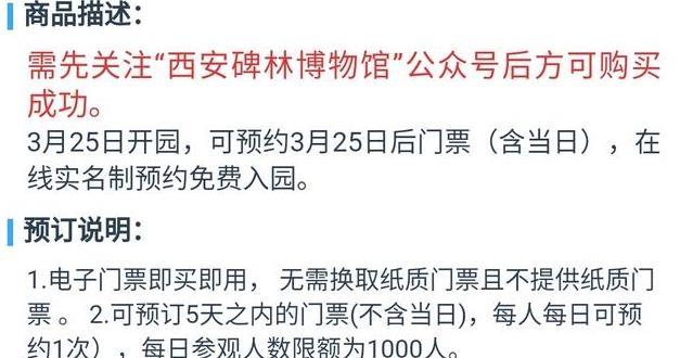 2020碑林博物館預約 碑林博物館門票免費時間